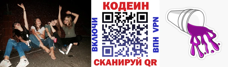 где купить   Кирс  Codein Purple Drank 